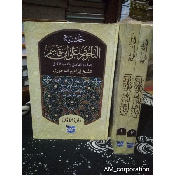 Baijuri  حاشية الشيخ إبراهيم البيجوري