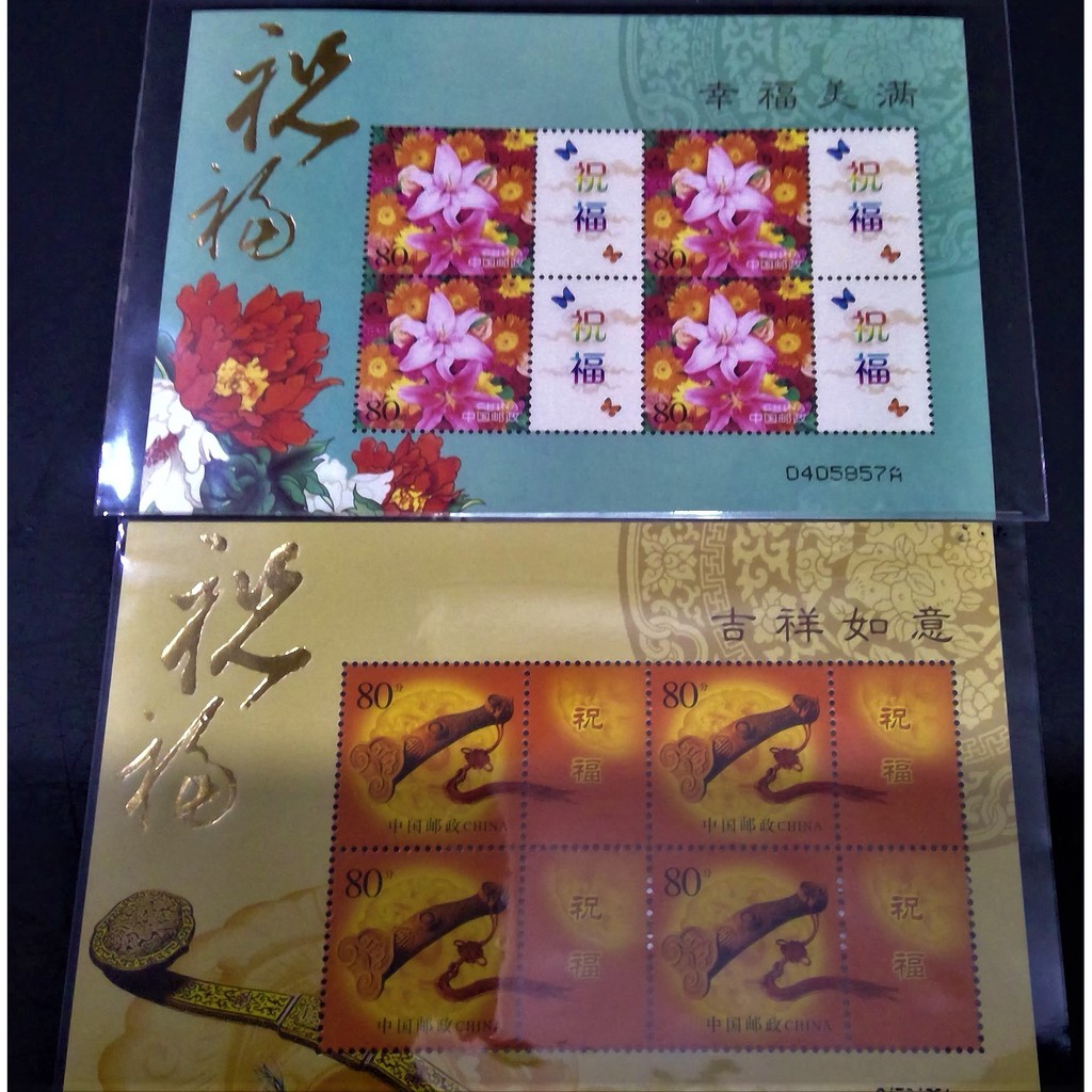 

1 Set Perangko China Zhu Fu For Chinese New Year