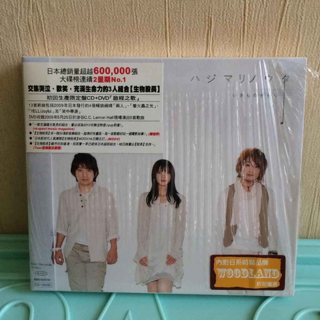 Ikimonogakari Hajimari No Uta Limited Edition Shopee Indonesia