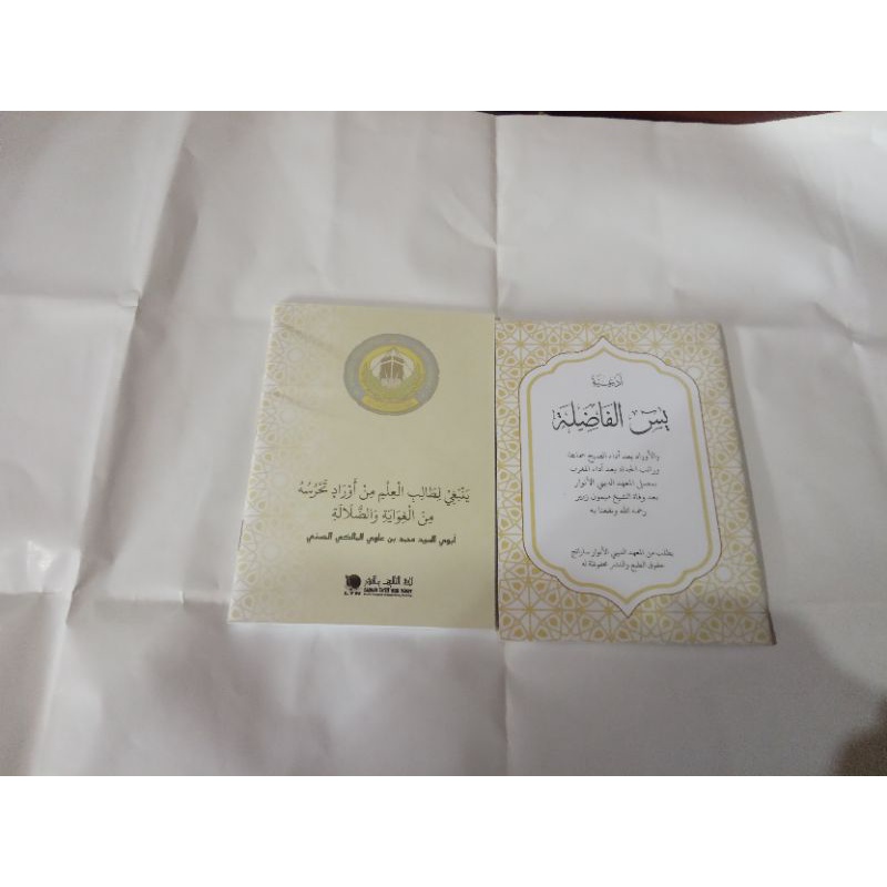 Yasin fadilah al anwar sarang edisi revisi / Yasin fadilah al anwar sarang