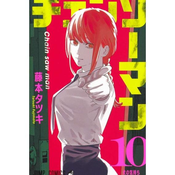 

ANDIENMALL.ID Chainsaw Man 10 (Japanese Version) - 9784088825274