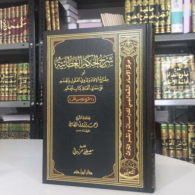 Syarah Al-Hikam Al-Athoiyyah / Syarah Kitab Al-Hikam As-Sakandary