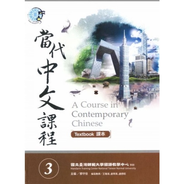 

BUKU 3 A COURSE IN CONTEMPORARY CHINESE
