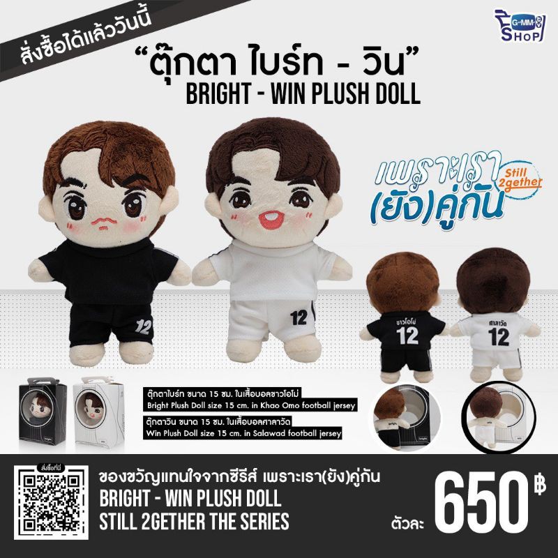 [PO] BrightWin official doll from GMMTV #BRIGHTWIN #2GETHERSERIES #STILL2GETHER
