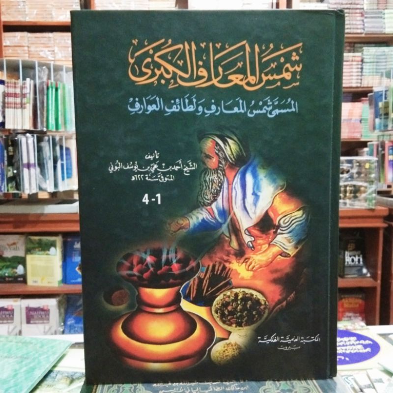 Kitab samsul maarif Al-kubro Syamsul ma'arif kubro Al musamma Samsul maarif Wa lathoifil awarif