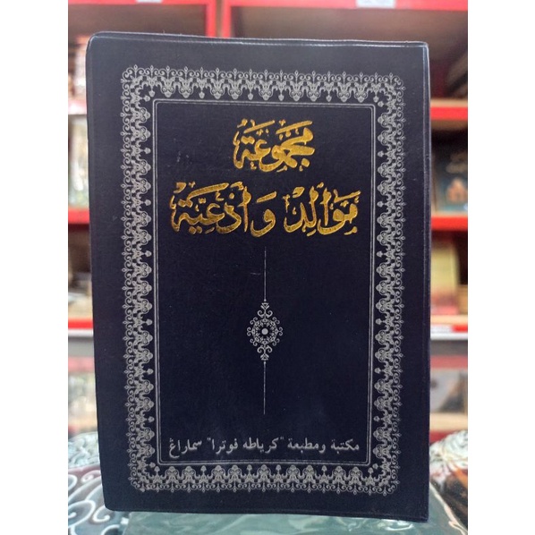 Majmu' Maulid, Barzanji Ukuran kecil/saku