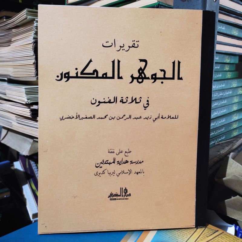 Jauharul Maknun Makna-Taqrirot Jauharul Maknun Lirboyo