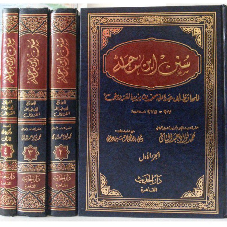 SUNAN IBNU MAJAH 1/4 - DARUL HADITS - ( سنن ابن ماجة )