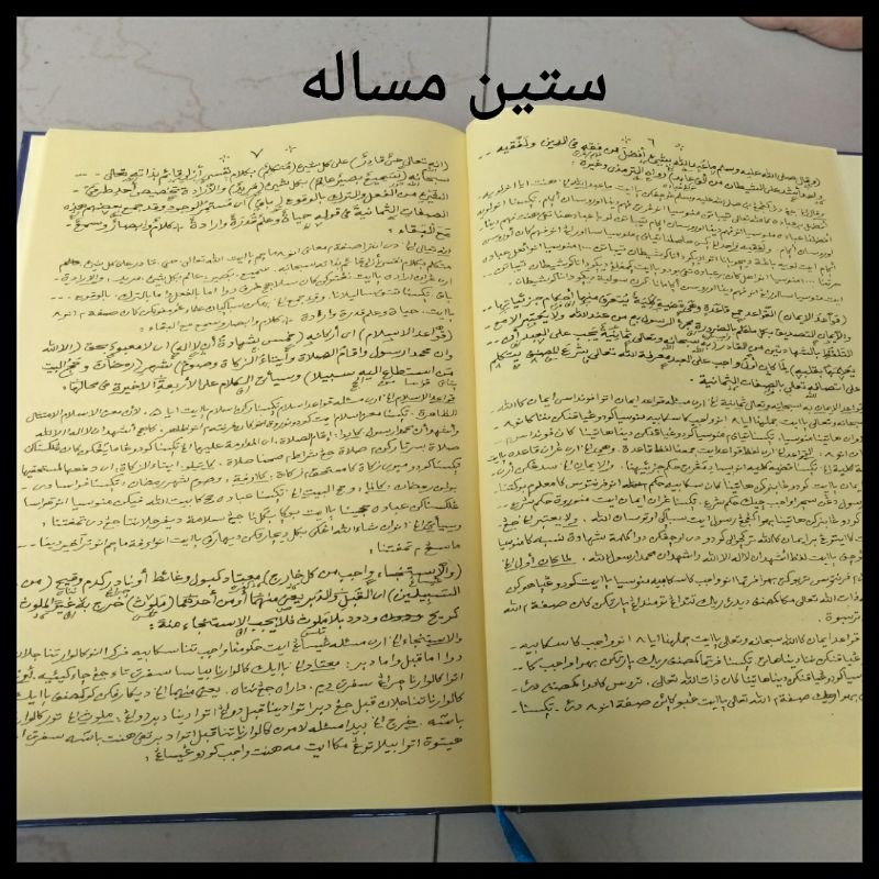 kitab surahan sarah sitin bahasa sunda lugot jawa