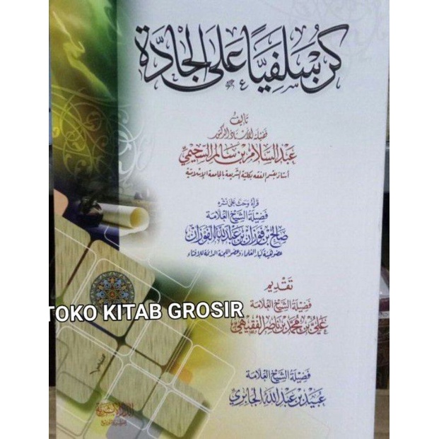 

Kun Salafiyan alal Jadah كن سلفيا على الجادة