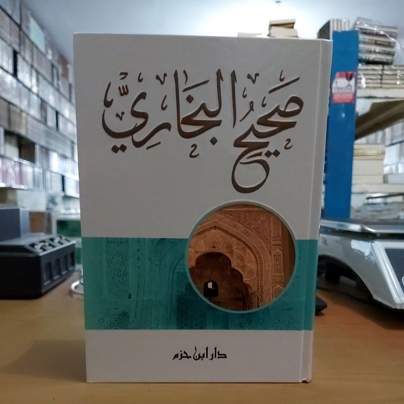 Shohih Bukhori صحيح البخاري كرتوني شموا طبعة دار ابن حزم