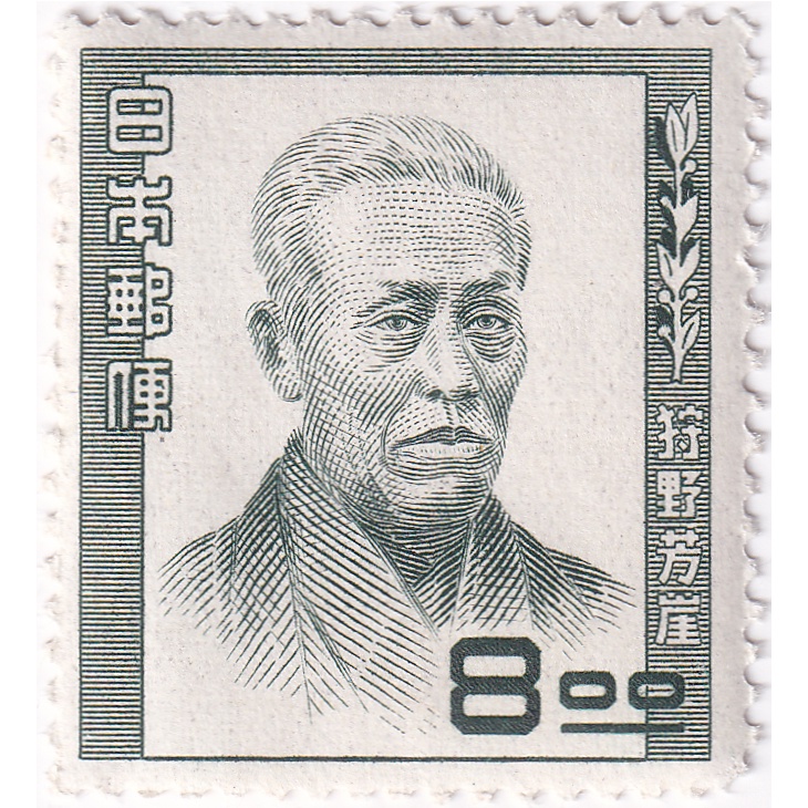 

Prangko Japan 1949 - Personalities KD