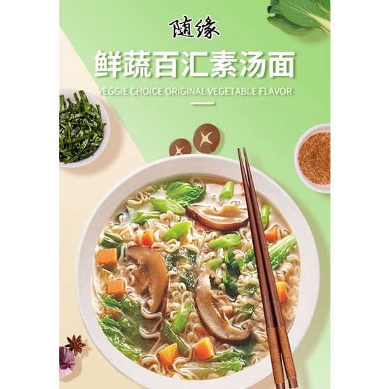 [1Pack Isi 5] Shui Yuan Noodles Taiwan Vegetarian Instant Noodles 随缘台湾素食方便面