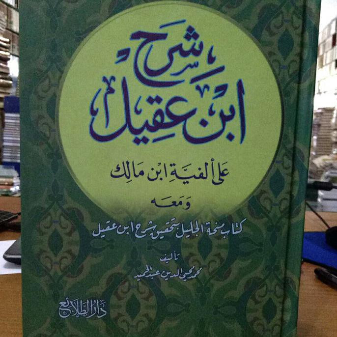 SYARAH IBNU AQIL (1 JILID)