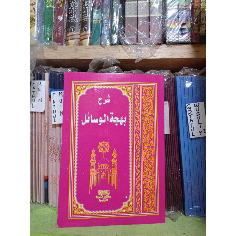 Bahjatul Wasail