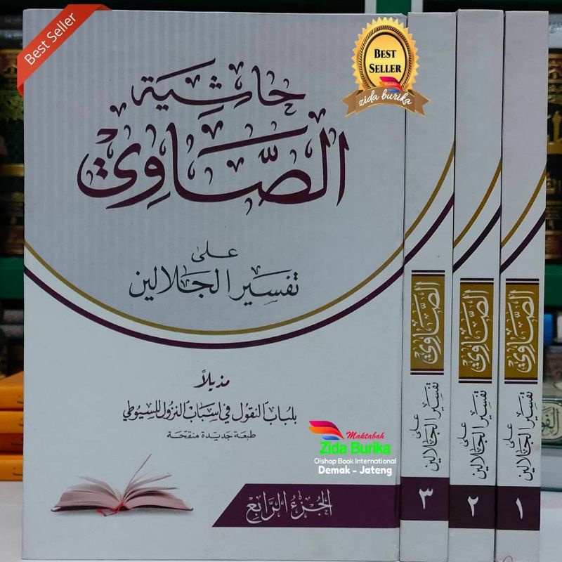 Hasyiyah ash Showi ala Tafsir Jalalain 4 Jilid - Makna pesantren / Pethuk