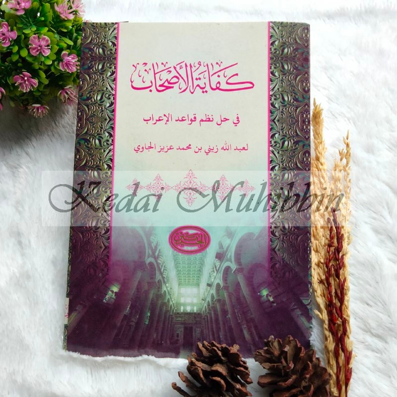 Syarah KIFAYATUL ASHAB Qowaidul Irob (Kifayatul Ashhab fi Halli Nadhmi Qawa'idil I'rab) - Teks Arab 
