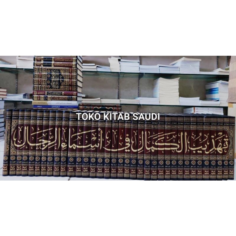 

تهذيب الكمال في أسماء الرجال 1/35 tahdzibul kamal