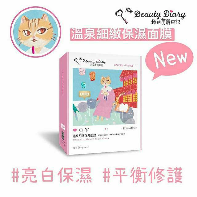 

My Beauty Diary Edisi Khusus Taiwan - Limited Edition