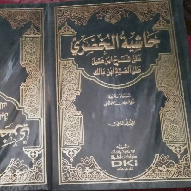 Kitab حاشية الحضري