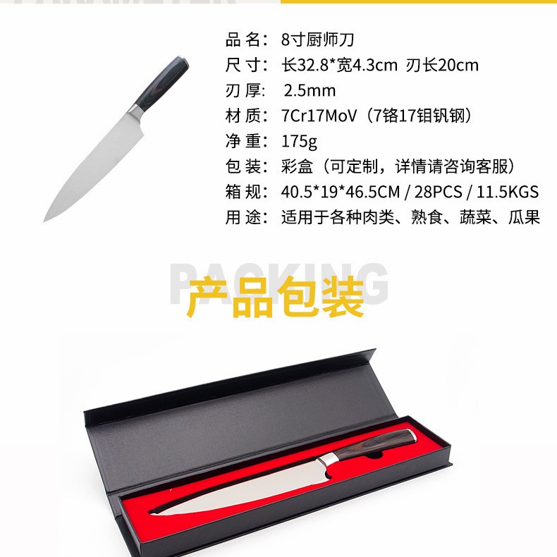 8inch stainless chef's knife 7Cr17MoV / pisau dapur