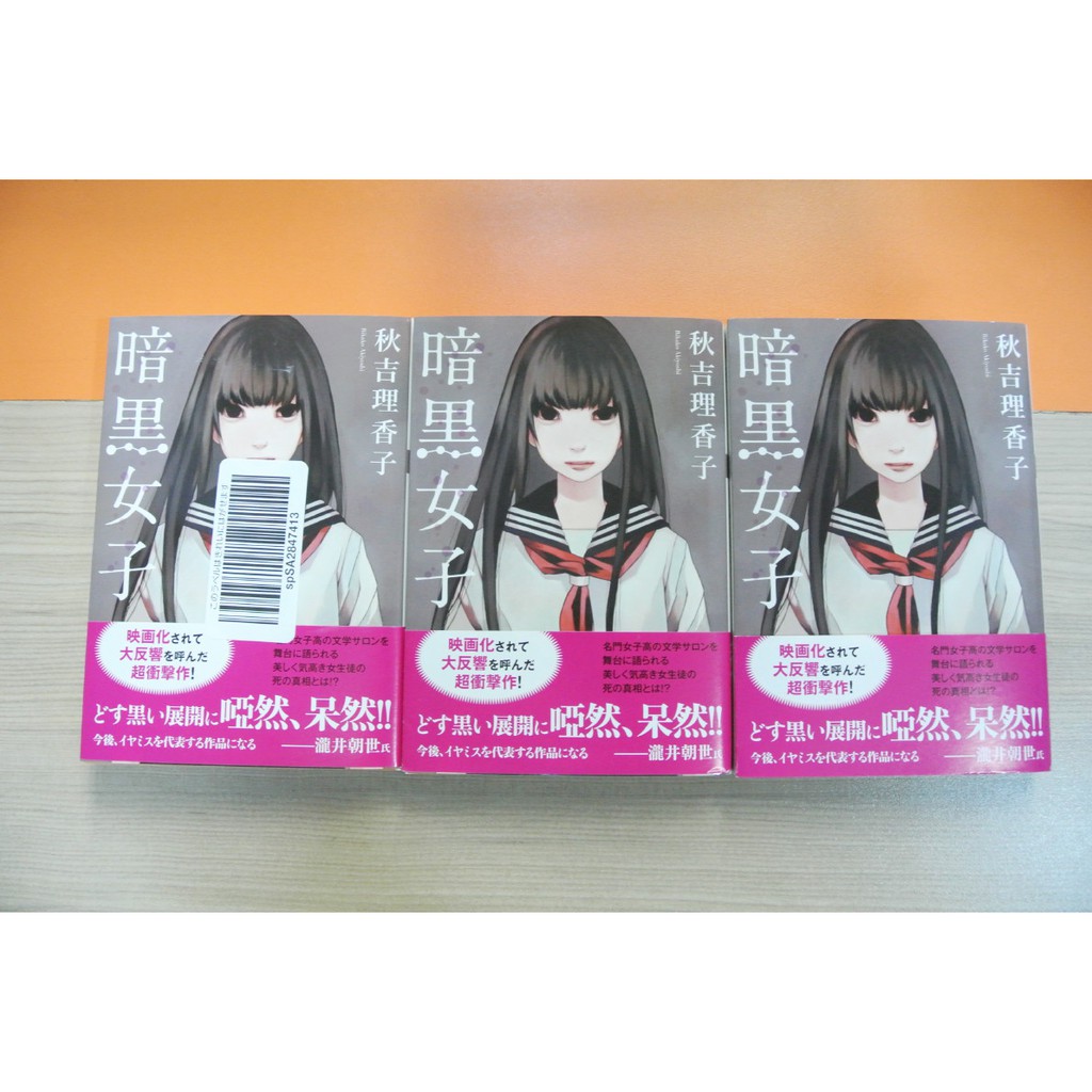 Girls In The Dark - The Dark Maidens - Ankoku Joshi - Akiyoshi Rikako - Japanese Light Novel