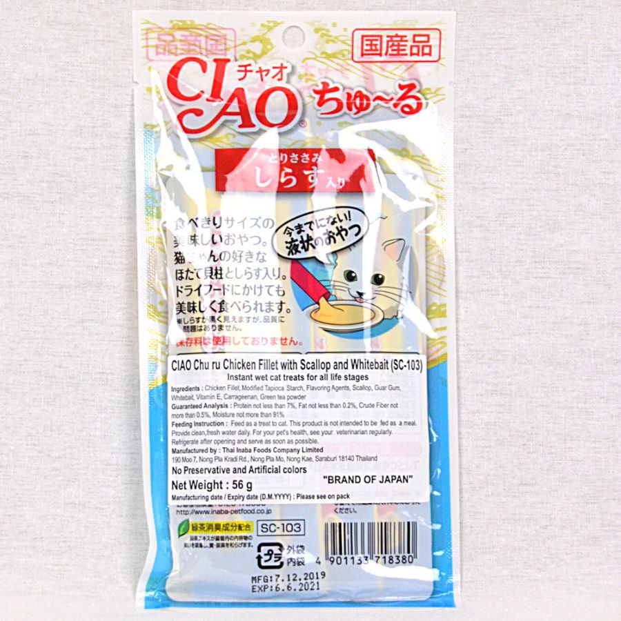 

CIAO SC103 Snack Kucing Chicken Scallop and White Ball 4pcs