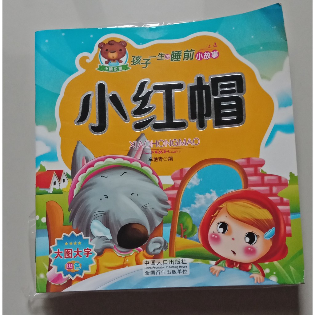 

Buku Cerita Haizi Yi Sheng 1set(10pcs)