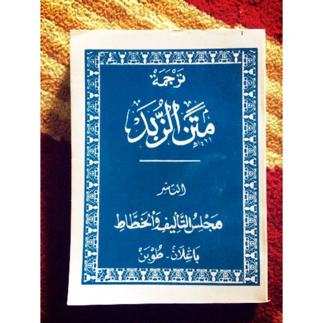 Kitab Matan Zubad terjemah Jawa Pegon