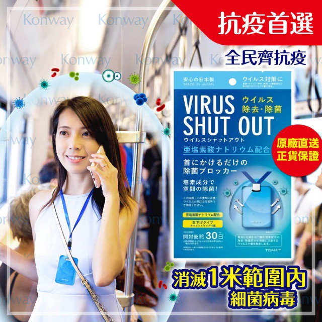 Toamit Virus Shut Out - Lanyard Anti Bacteri dan Virus