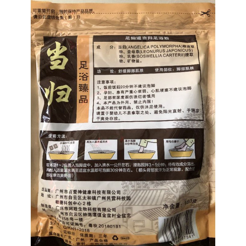 Ramuan Herbal China rendam kaki Dong Gui isi 30pcs / Rendam kaki lao bei jing