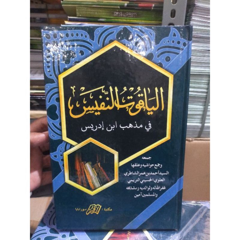 Yaqutun Nafis / Yaqutun Nafish / Yakutun Nafis / Yakutun Nafish / Yaqutunnafis