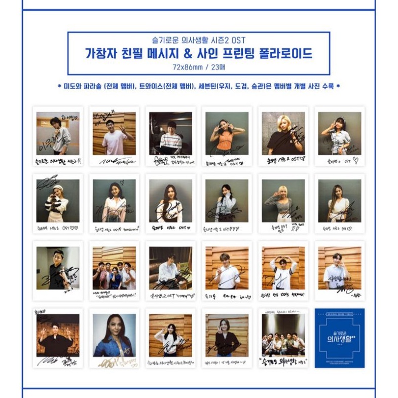 READY POLAROID HOSPITAL PLAYLIST S2 - TWICE , Lee Mujin, Hynn, Yoon Mirae, Jang BeomJune