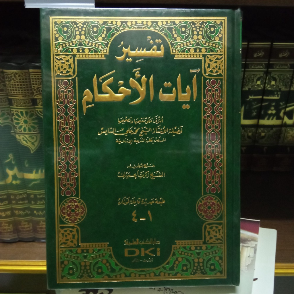 Kitab DKI Tafsir Ayatil Ahkam Lis Sayis 1 jilid // Tafsir Ayat Al Ahkam //Tafsir Al Qur'an