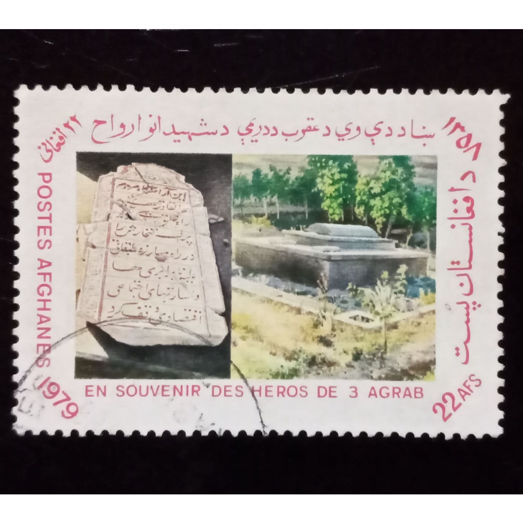 Perangko Afghanes/ Afghanistan/ Afganistan 22Afs Tahun 1979