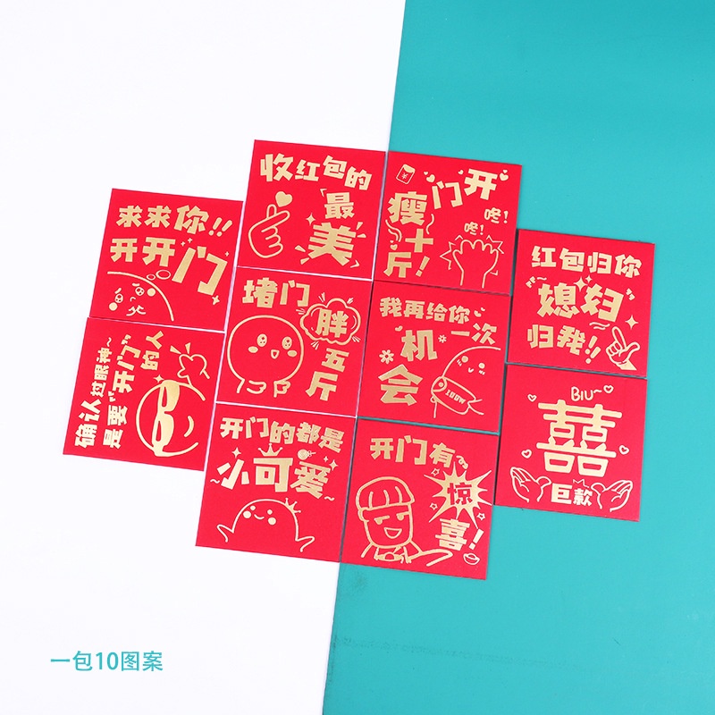 Wedding Products New Creative Words , Plugging the Door, Receiving the Wedding Red Envelope, Wedding Personality Blocking the Door 结婚庆用品新款创意文字堵门塞门接亲红包婚礼个性拦门利是封