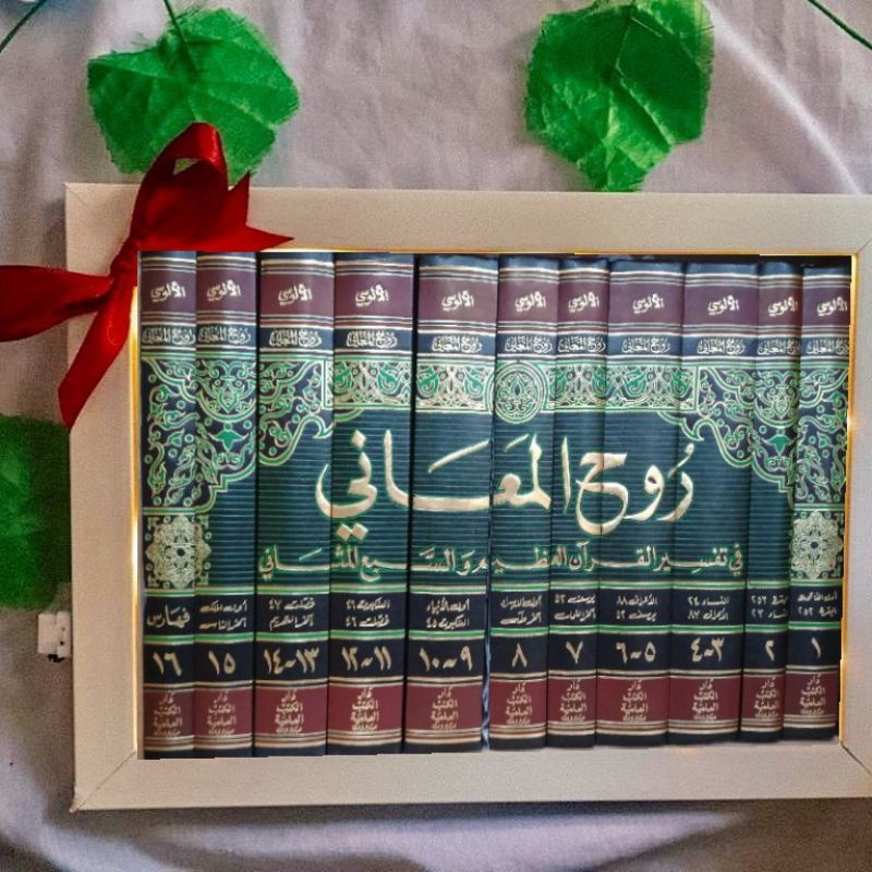 Ruhul Ma'ani Fi Tafsir al Qur'an Tafsir al Alusi / Ruhul Maani 11 Jilid DKI Bairut Original
