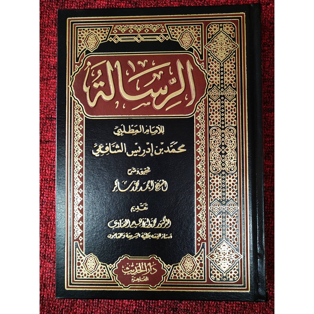 Al Risalah - Darul hadits