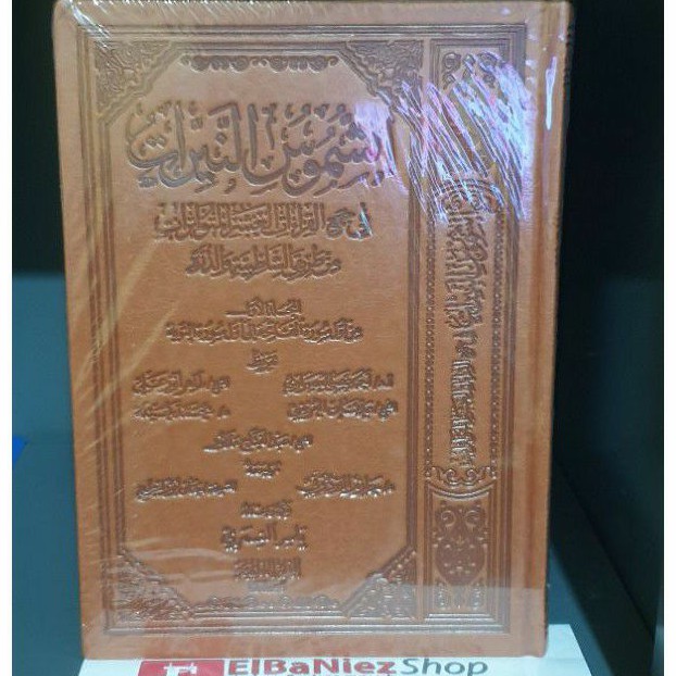 Pre Order (PO) Kitab Asy-Syumus An-Nayyirat Fi Jam'i Al-Qiraat Al-Asyr Al-Mutawatirat Original (Jili