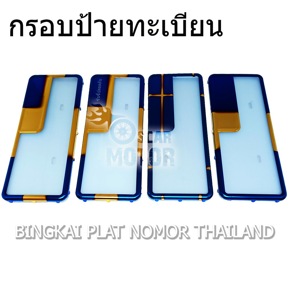 COVER PLAT NOMOR BINGKAI PLAT NOMOR THAILAND 1 SET 2 TONE BAKAR UNIVES motor