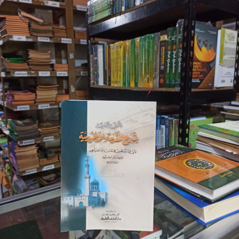 

tuhfatul bahiyah bisyarhi Muqaddimah al-ajurumiyah