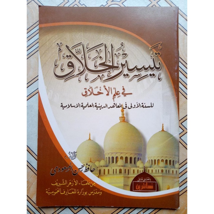 

Taisirul KholaQ Makna