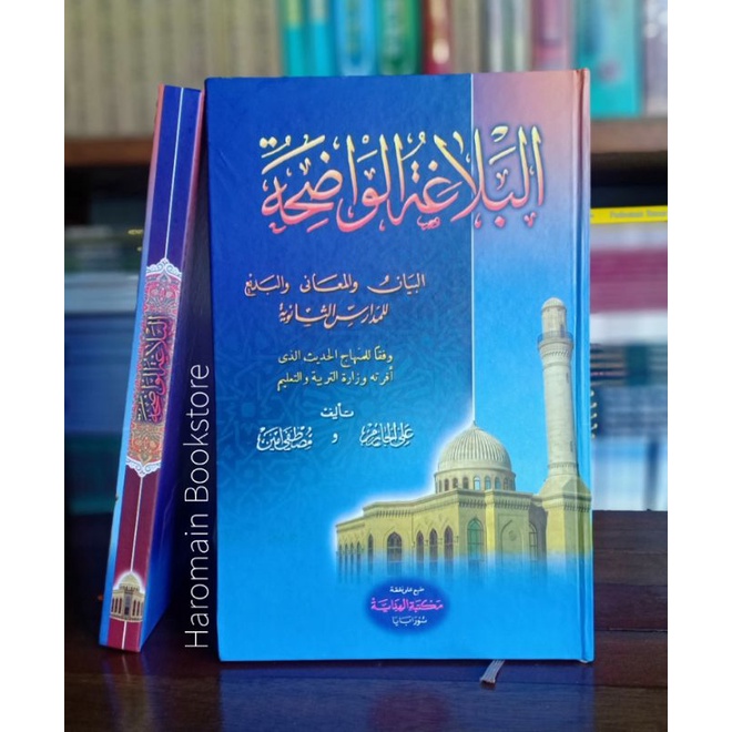 Kitab AL-BALAGHOTUL WADLIHAH | Balaghoh Wadihah | Balaghah Wadhihah