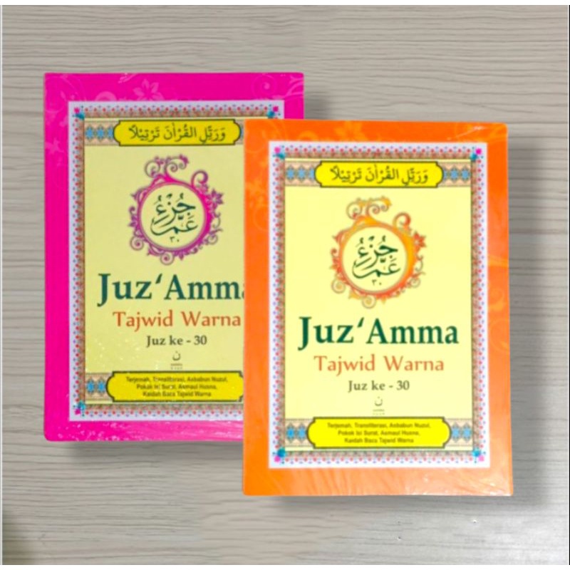 Jual Juz Amma Tajwid Warna Terjemah Juz Ke Pustaka Nun Shopee