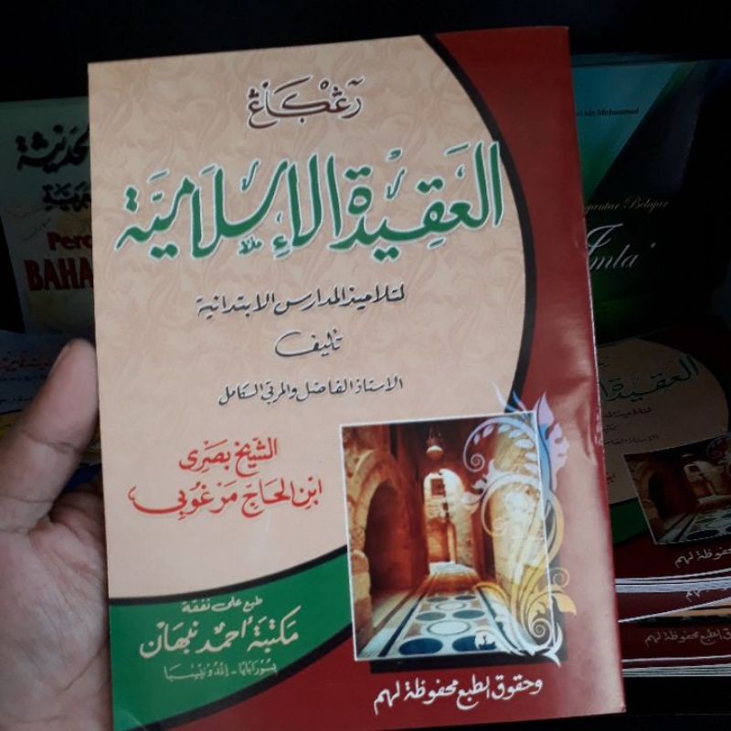 Al aqidah al islamiyah / kitab tauhid aqidah islamiyah