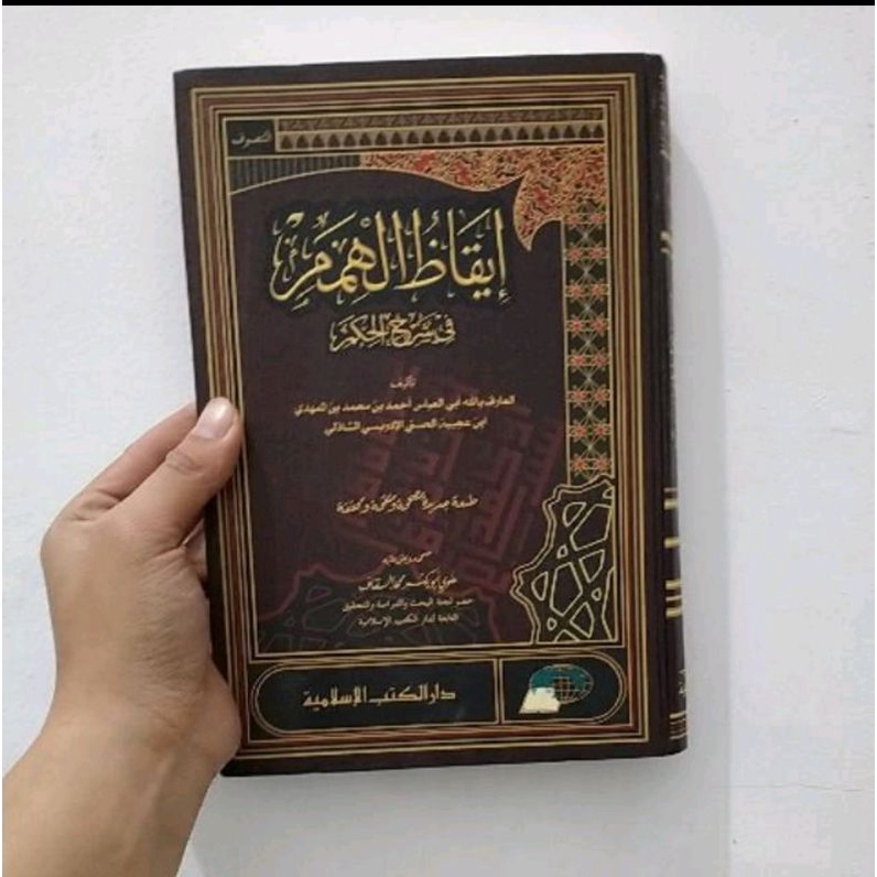 Iqodzul Iqodhul Himam Syarah Hikam DKI Islamiyah ايقاظ الهمم شرح الحكم