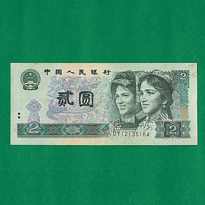 UA035 UANG ASING CINA 2 YUAN TAHUN 1990 UANG LAMA LUAR NEGERI CHINA