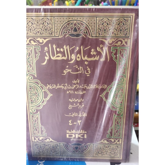 al Asybah wan Nadhair fin Nahwi