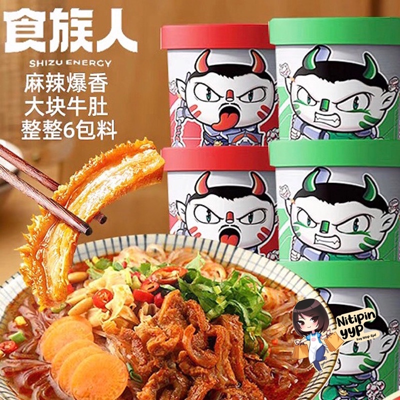 [WAJIB COBA!] ShiZuRen MALABAODU - Mala Spicy Beef Tripe Belly Instant Cup Noodle - Mie Sohun Pedas Mala China Siap Saji - SHI ZU REN MALA BAODU (150gr)