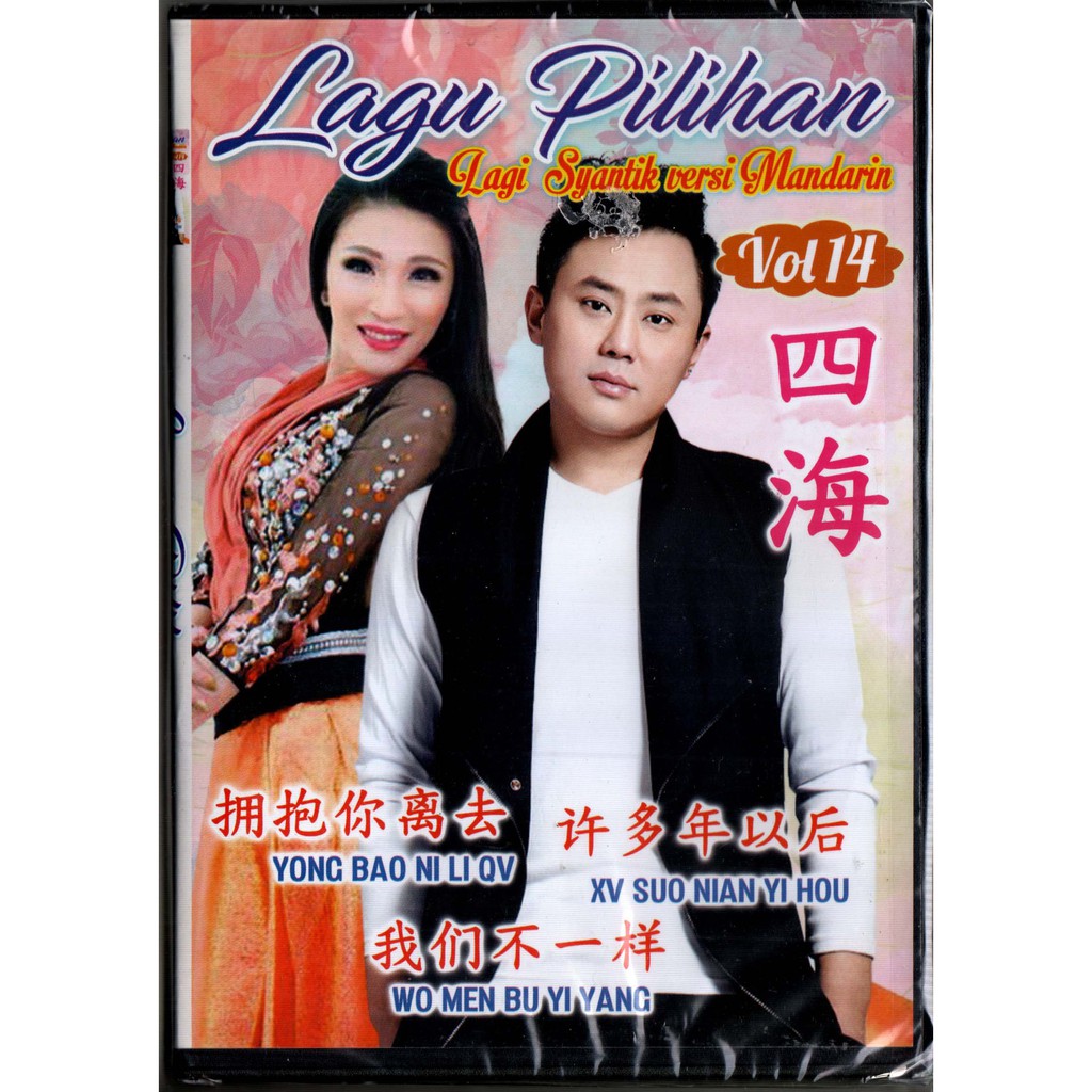 DVD KARAOKE MANDARIN LAGU PILIHAN VOL.14 SYANTIK MANDARIN